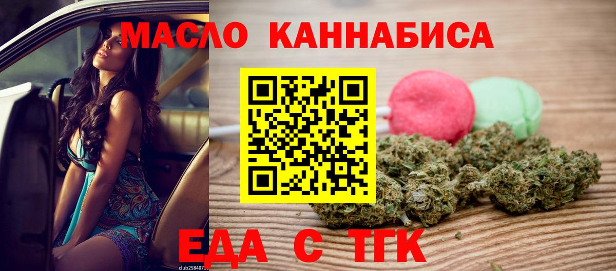 Еда ТГК марихуана  Вход с VPN  Луга 