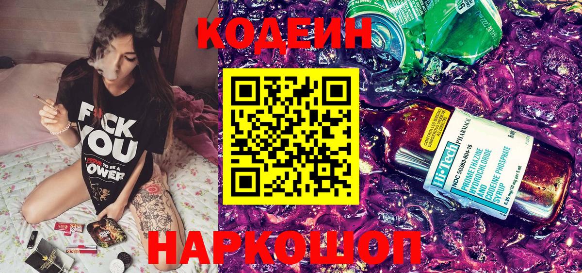 Кодеиновый сироп Lean Purple Drank Луга