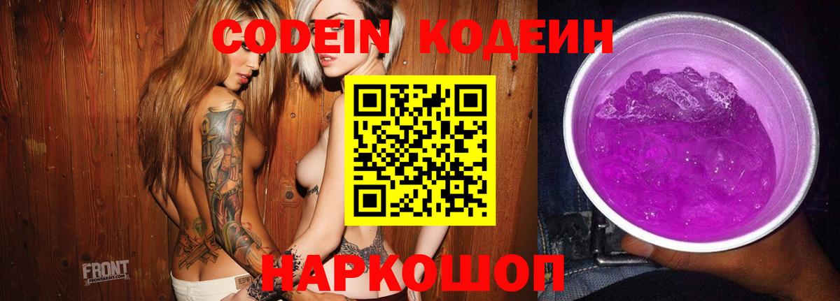 Луга  Кодеиновый сироп Lean напиток Lean (лин)  купить  цена  Кодеиновый сироп Lean Purple Drank  Вход с VPN 