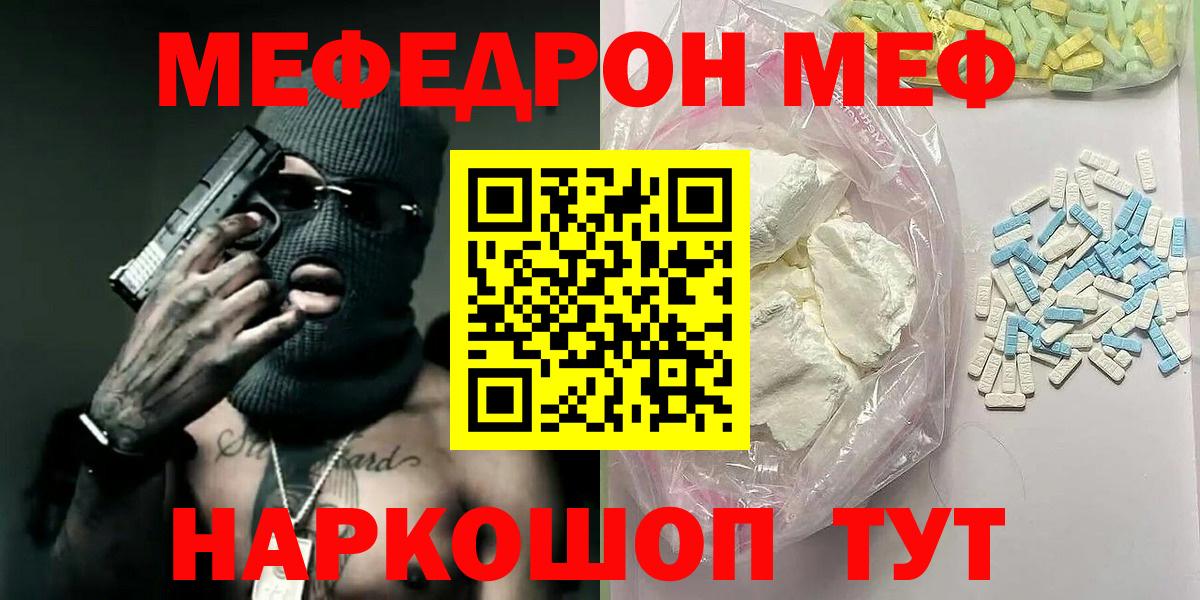Меф мяу мяу мука Луга